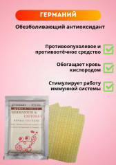 Пластырь обезболивающий с германием и хитозаном «Germanium & Chitosan» - Фото 3