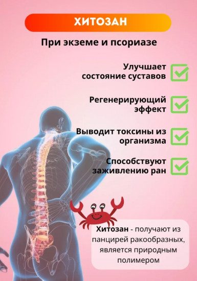 Пластырь обезболивающий с германием и хитозаном «Germanium & Chitosan»