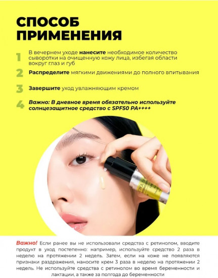 Сыворотка с ретинолом и микроиглами «The Vita−A Retinol Shot Tightening Serum»