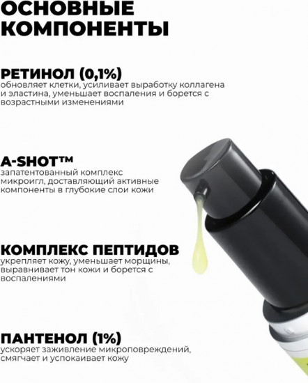 Сыворотка с ретинолом и микроиглами «The Vita−A Retinol Shot Tightening Serum»
