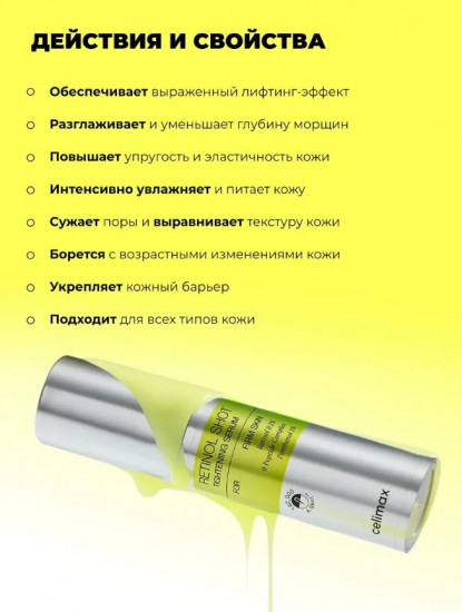 Сыворотка с ретинолом и микроиглами «The Vita−A Retinol Shot Tightening Serum»