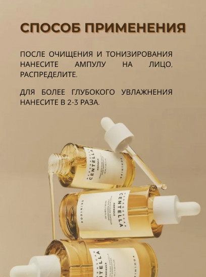 Сыворотка для лица с центеллой азиатской «Madagascar Centella Ampoule»