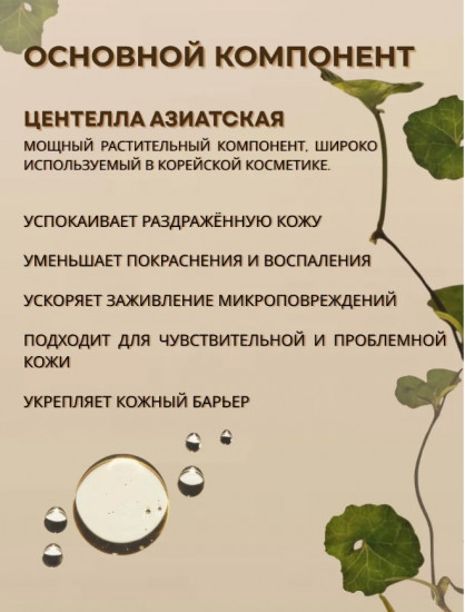 Сыворотка для лица с центеллой азиатской «Madagascar Centella Ampoule»