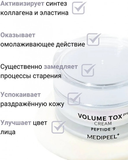 Крем для лица омолаживающий с пептидами  «Volume Tox Cream Pro 2x Peptide Complex»