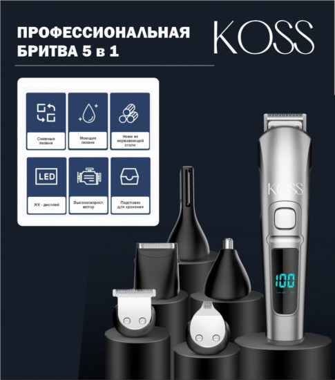 Профессиональная бритва 5 в 1