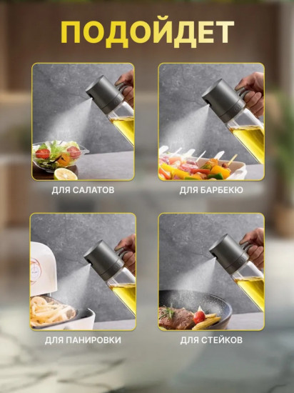 Распылитель для масла