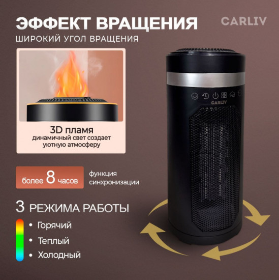 Тепловентилятор 3в1 Carliv