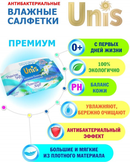 Салфетки влажные антибактериальные универсальные для всей семьи с экстрактом ромашки