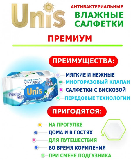 Салфетки влажные антибактериальные универсальные для всей семьи с экстрактом ромашки