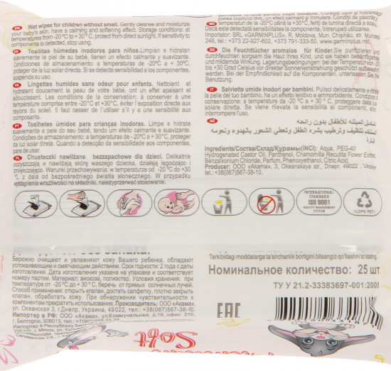 Салфетки влажные детские антибактериальные без запаха