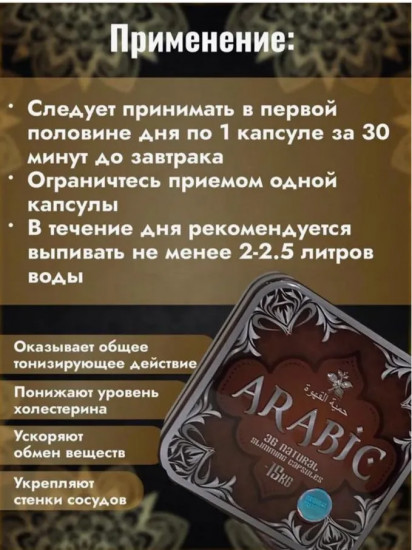 Таблетки для похудения «Arabic»