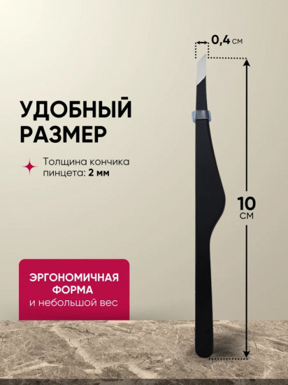 Пинцет для бровей скошенный