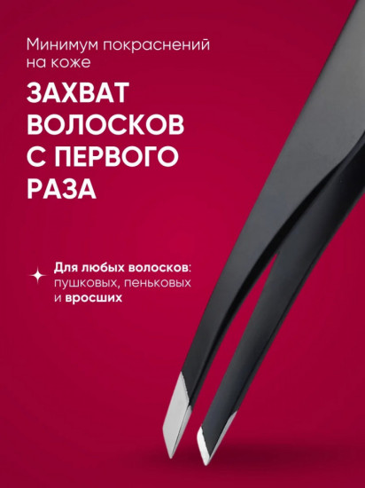 Пинцет для бровей скошенный