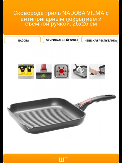 Сковорода-гриль «Vilma»