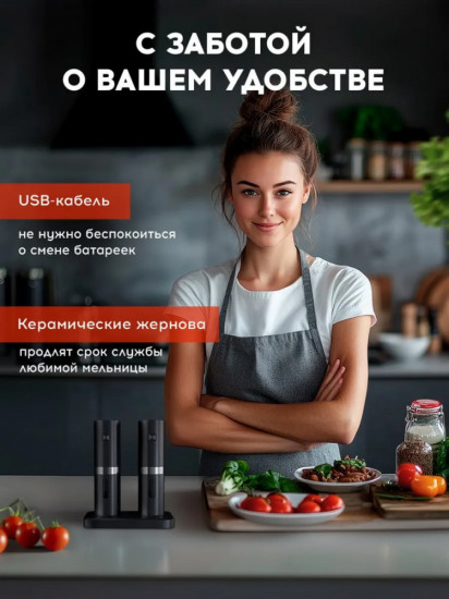 Набор электрических мельниц для специй