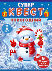 Игра настольная «Квест новогодний» - Фото 4