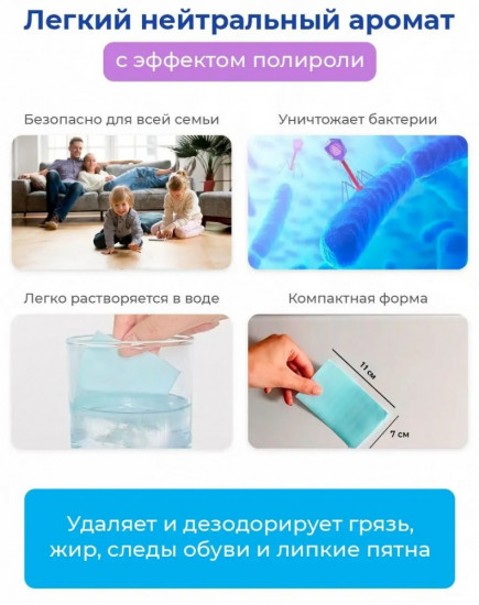 Чистящие пластины для мытья полов