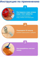 Чистящие пластины для мытья полов - Фото 3