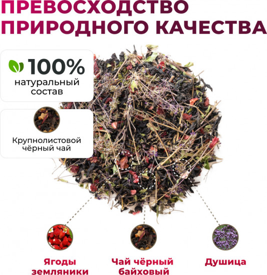 Напиток чайный «Аромат лета»