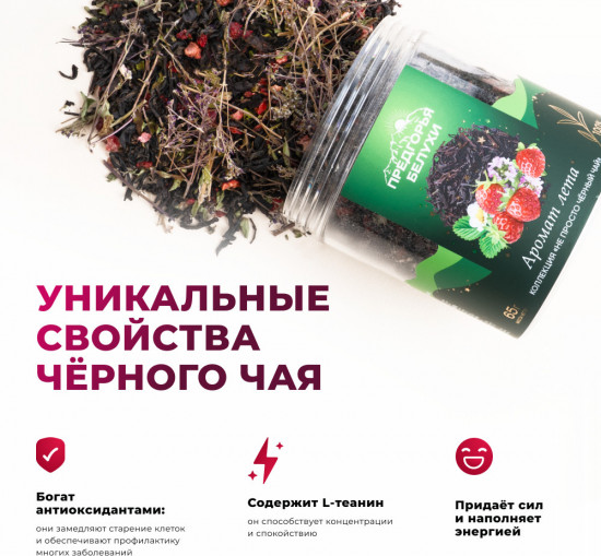 Напиток чайный «Аромат лета»