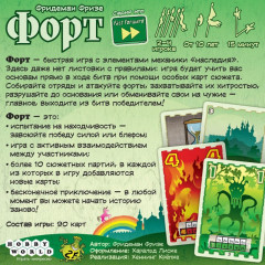 Игра настольная «Форт» - Фото 1