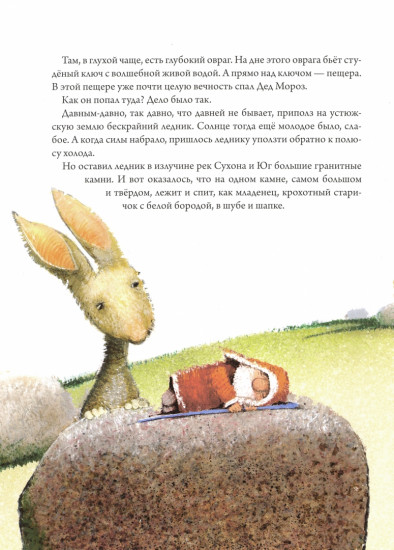 Книга «Как Дед Мороз на свет появился»