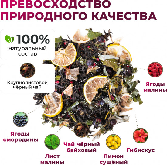 Напиток чайный «Малиновый рассвет»