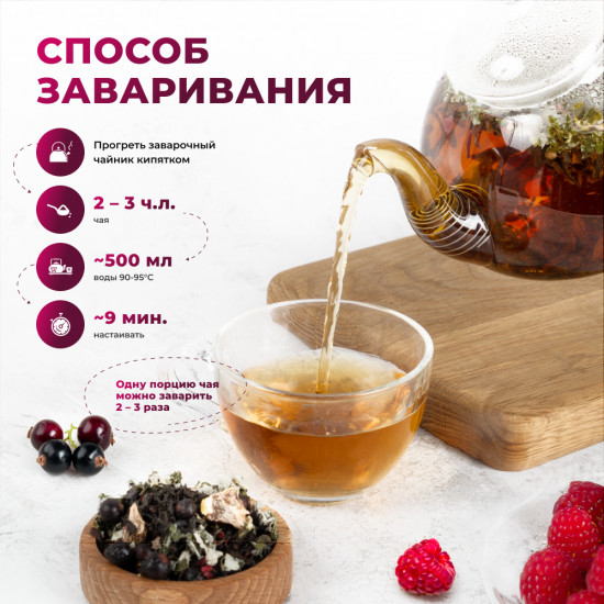 Напиток чайный «Малиновый рассвет»