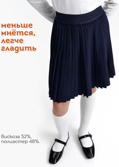 Юбка школьная для девочек