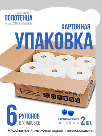 Полотенца бумажные двухслойные для диспенсера Н1(А10) «Premium»