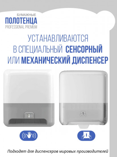 Полотенца бумажные двухслойные для диспенсера Н1(А10) «Premium»