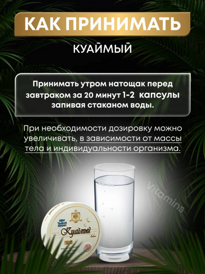 Капсулы для похудения «Куаймый»
