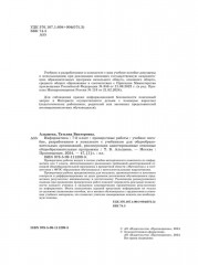 Информатика. 7 класс. Проверочные работы - Фото 2