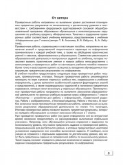 Информатика. 7 класс. Проверочные работы - Фото 3