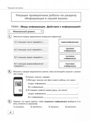 Информатика. 7 класс. Проверочные работы - Фото 4