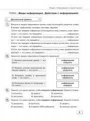 Информатика. 7 класс. Проверочные работы - Фото 5