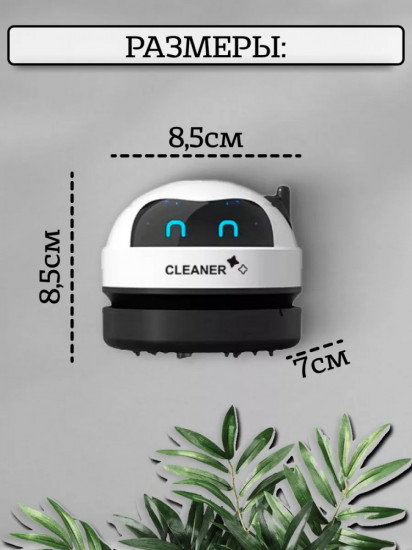 Беспроводной мини-пылесос