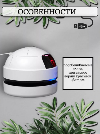 Беспроводной мини-пылесос