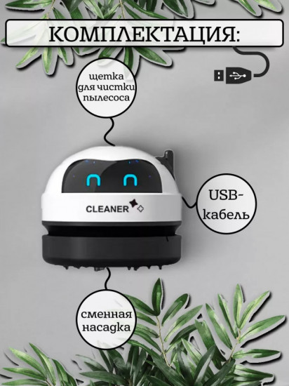 Беспроводной мини-пылесос