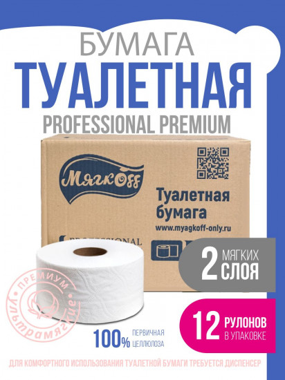 Набор туалетной бумаги для диспенсера Т2 (А10) «Premium»
