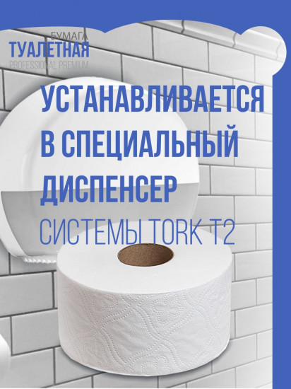 Набор туалетной бумаги для диспенсера Т2 (А10) «Premium»