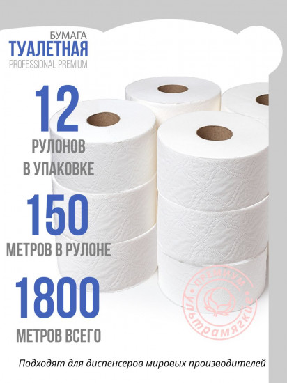 Набор туалетной бумаги для диспенсера Т2 (А10) «Premium»
