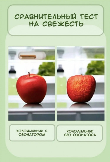 Озонатор для холодильника