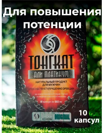 Возбуждающее средство для мужчин «Тонгкат Али Платинум»