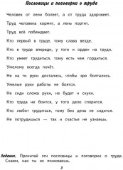 Технология. Ручной труд. 2 класс. Рабочая тетрадь - Фото 1