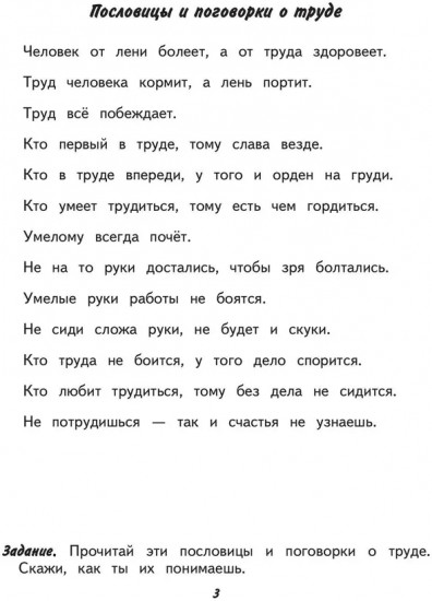 Технология. Ручной труд. 2 класс. Рабочая тетрадь