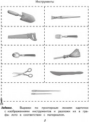 Технология. Ручной труд. 2 класс. Рабочая тетрадь - Фото 3