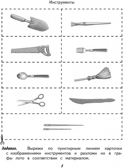 Технология. Ручной труд. 2 класс. Рабочая тетрадь