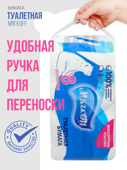 Туалетная бумага