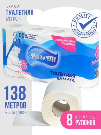 Туалетная бумага